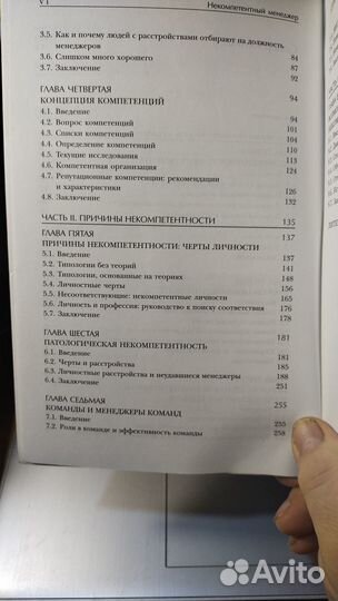 Фарнэм А. Некомпетентный менеджер