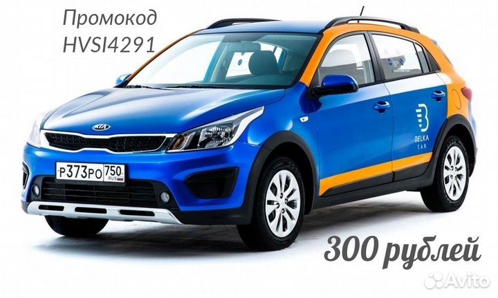 Промокод Belka Car