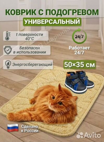 Коврик с подогревом для ног/животных/обуви