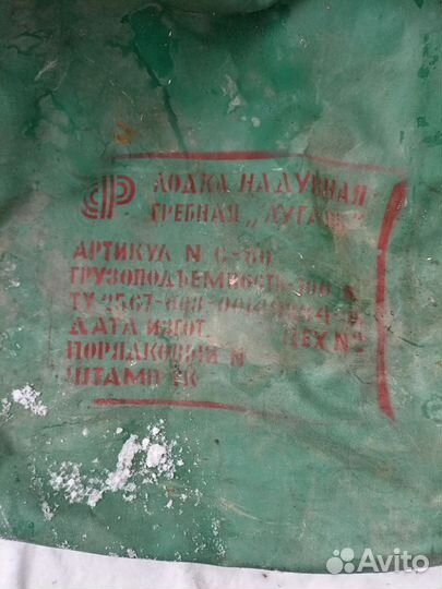 Лодка резиновая