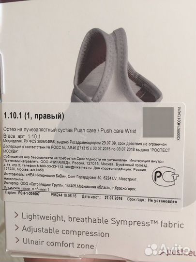 Отрез (бандаж) на лучезапястный сустав правый и ле