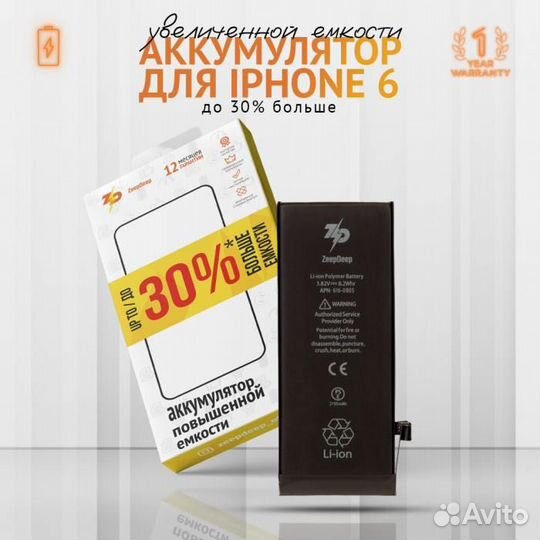 Аккумулятор для iPhone 6 (2150mAh), увеличенная ем