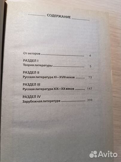 Родин И., Пименова Т. Литература: учебно-справочно