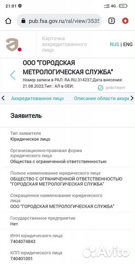 Поверка счётчиков воды