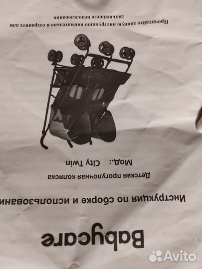 Коляска для двойни и близнецов