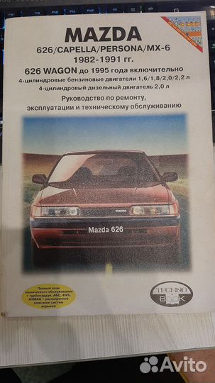 Руководство по эксплуатации и ремонту Mazda 626