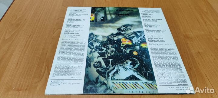 Виниловая пластинка Зодиак - Музыка во вселенной 1
