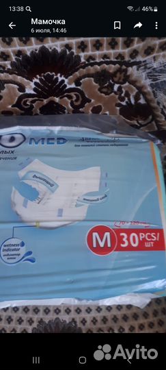 Памперсы для взрослых senso med