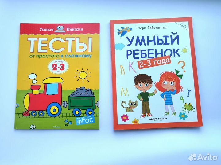 Развивающие пособия для детей 2-3 лет книги
