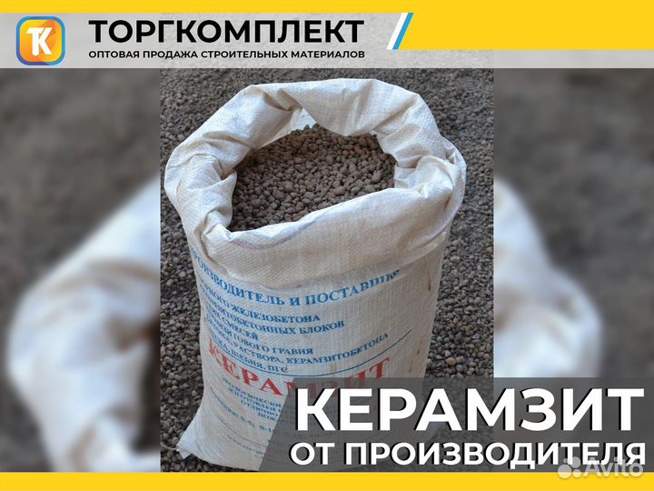 Керамзит в мешках