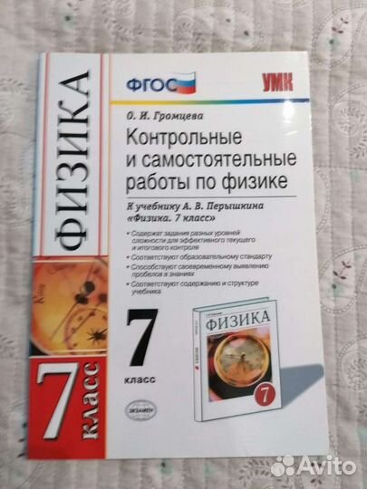 Контрольные и самостоятельные работы по физике 7