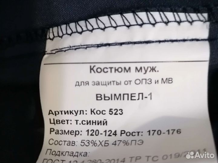 Рабочая спецодежда