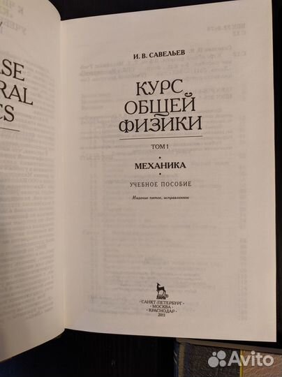 Савельев Курс общей физики в 5 томах