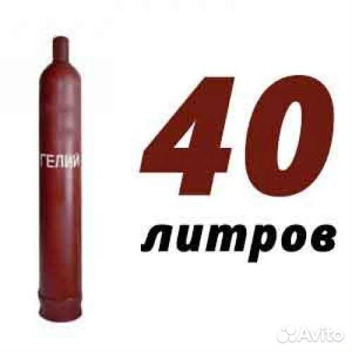 Баллон гелий для шаров 40л