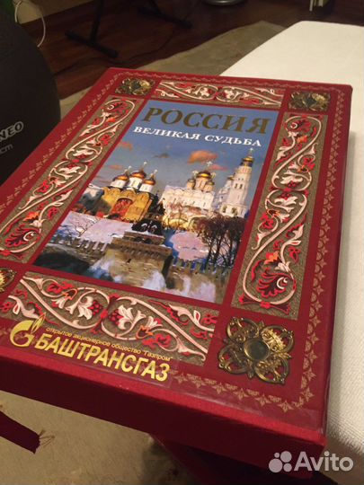 Книга Россия великая судьба