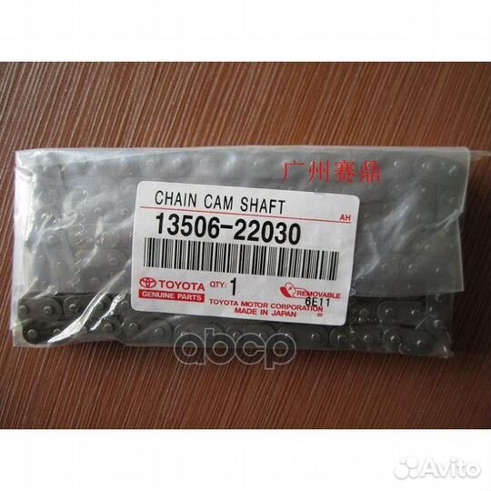 Цепь грм 1zzfe 13506-22030 toyota