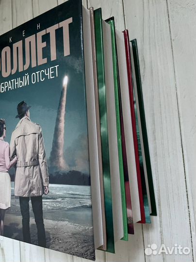 Кен Фоллетт серия книг