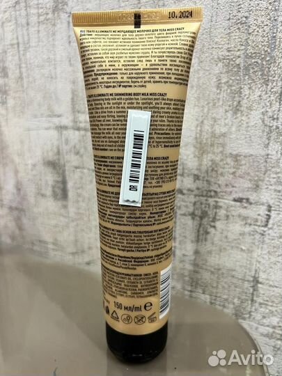 Мерцающее молочко для тела новое