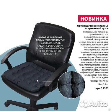 Сиденье с гречневой лузгой