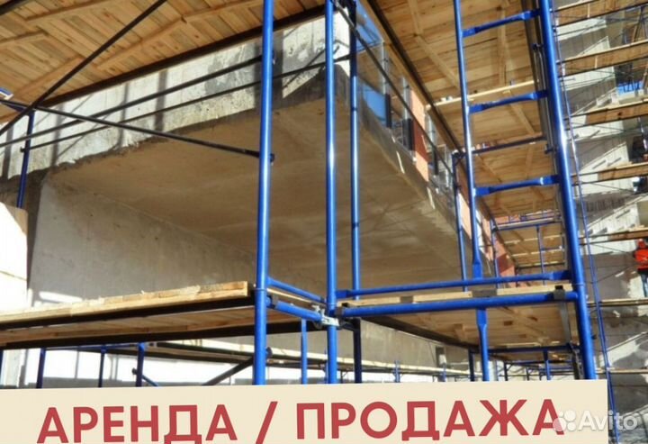 Леса строительные бу продажа