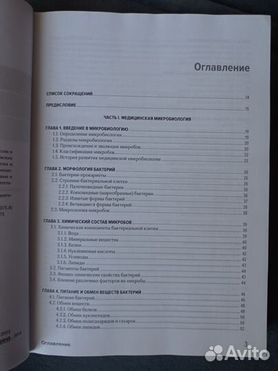 Медицинская микробиология и иммунология