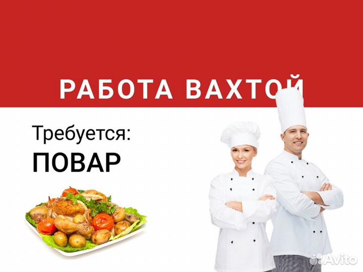 Повар
