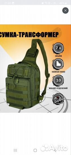 Сумка на плечо мужская тактическая