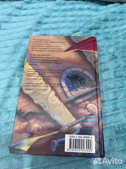 Гарри Поттер р Тайная комната росмэн