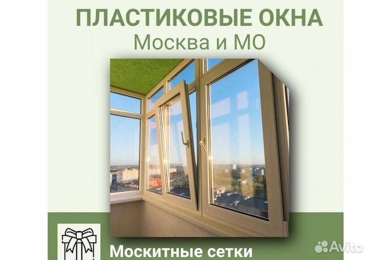 Окна на заказ