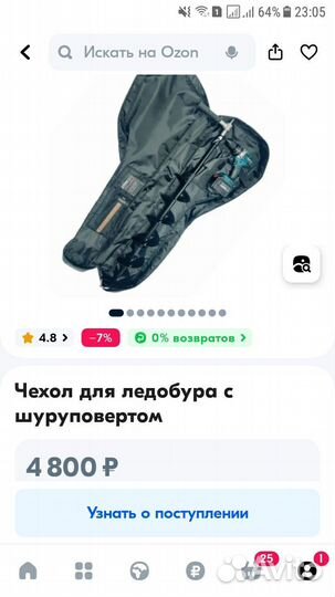 Чехол для ледобура с шуруповёртом