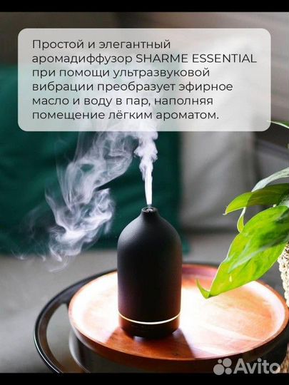 Аромадиффузор