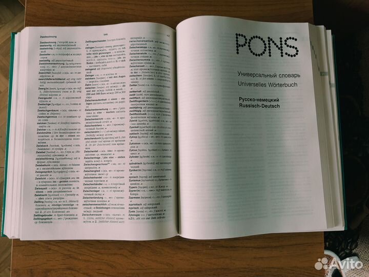 Немецко-русский словарь 120.000 слов и выражений