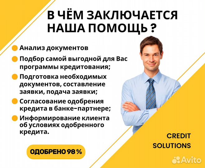 Помощь в получении кредита