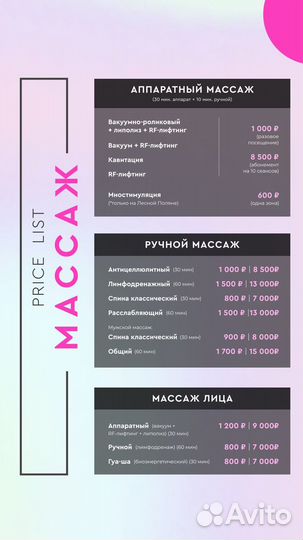 Массаж Депиляция Электроэпиляция