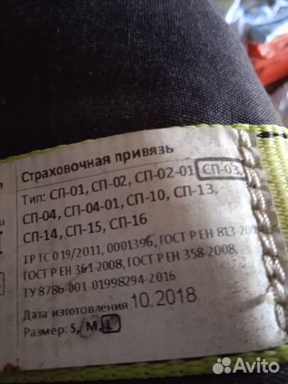 Страховочная привязь. Болторез