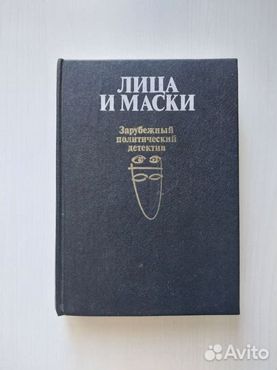 Лица и маски политический детектив