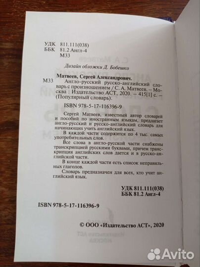 Английский словарь