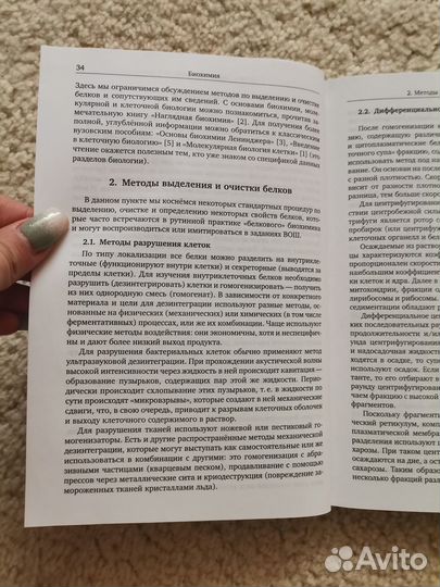 Практическая биология для олимпиадников