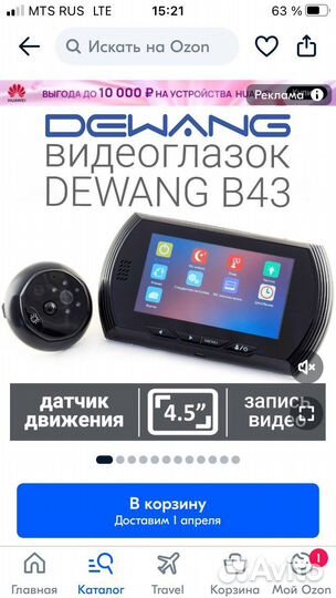Электронный глазок на дверь