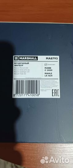 Фильтр воздушный marshall MA8793