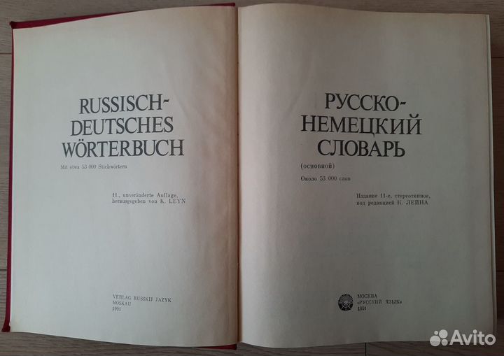 Русско-немецкий словарь Самоучитель чешского