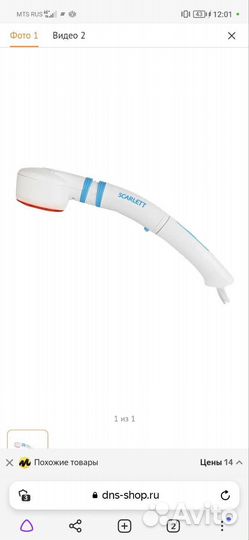 Массажер scarlett