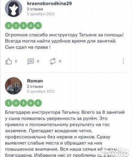 Инструктор по вождению. Автоинструктор