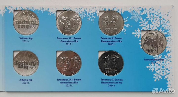 25 и 100руб Олимпиада в Сочи в разных альбомах