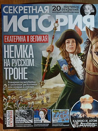 Журнал Секретная история (несколько номеров)