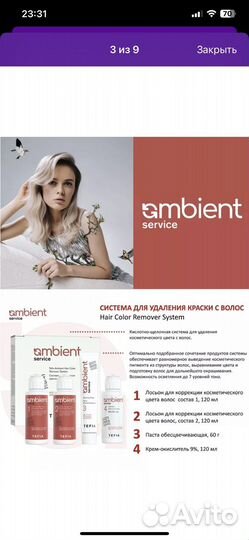 Система для удаления краски с волос