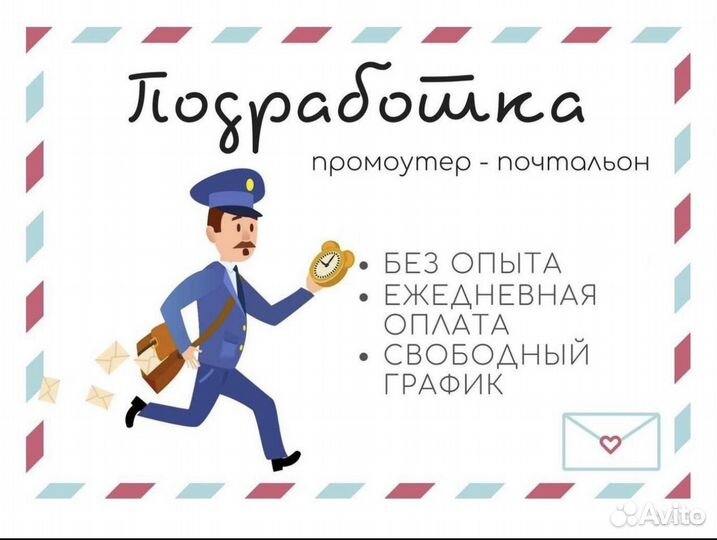 Промоутер с 14 лет