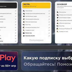 Игры подписка PS Plus Deluxe в ассортименте