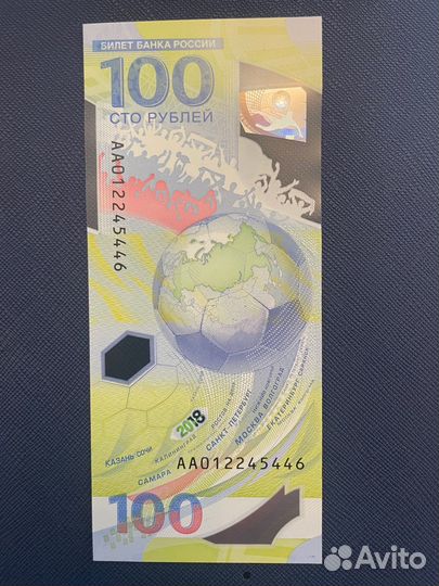 Купюра 100 рублей чм сочи 2018