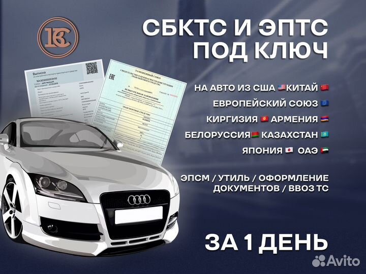 Оформление ЭПТС СБКТС / зоетс / эпсм / утильсбор